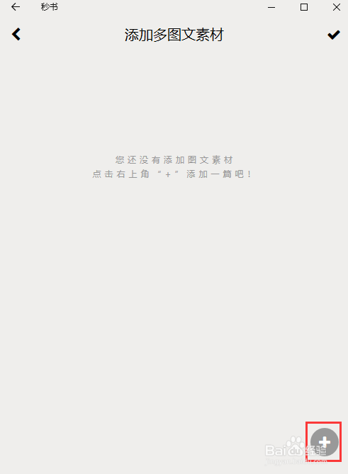 用手机发表多图文公众号文章的方法