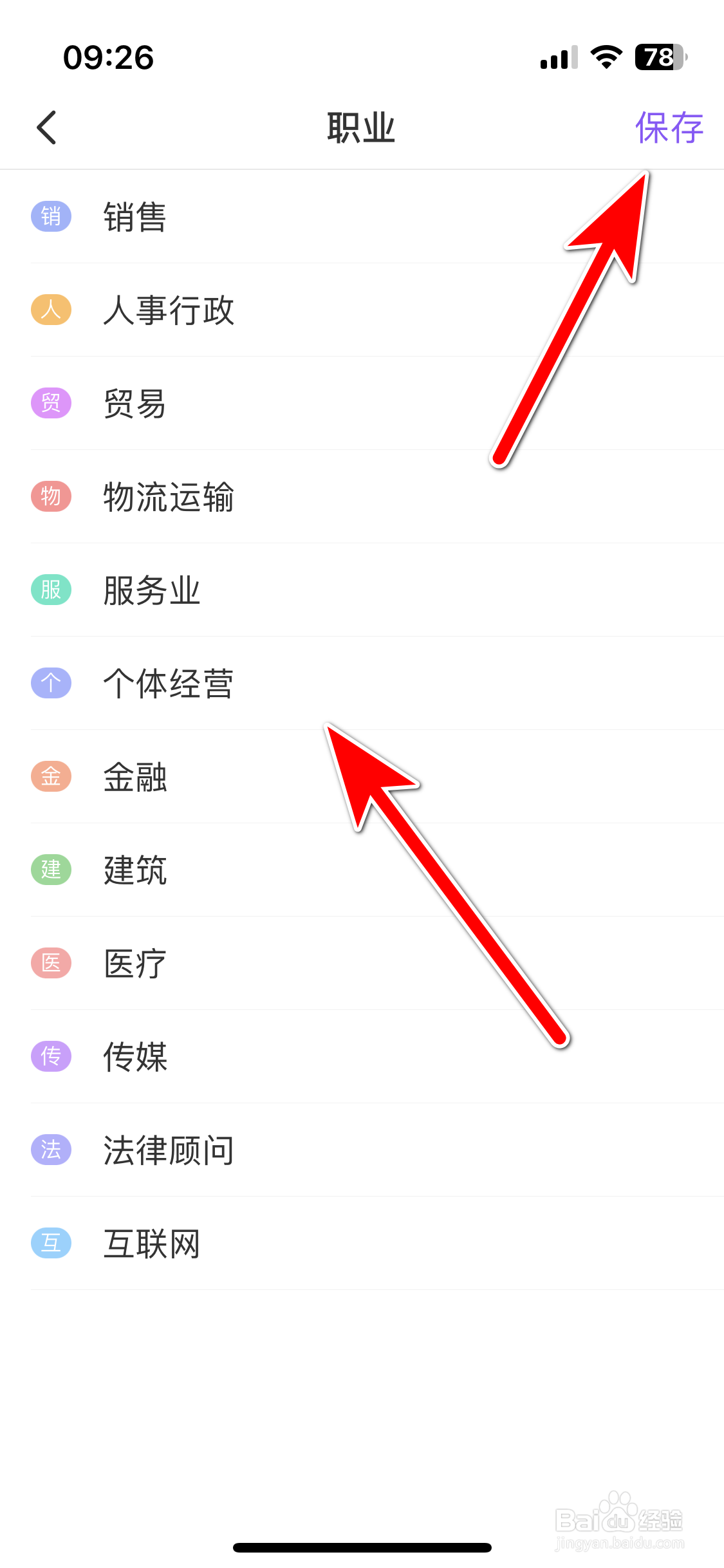 轻甜如何设置个人职业