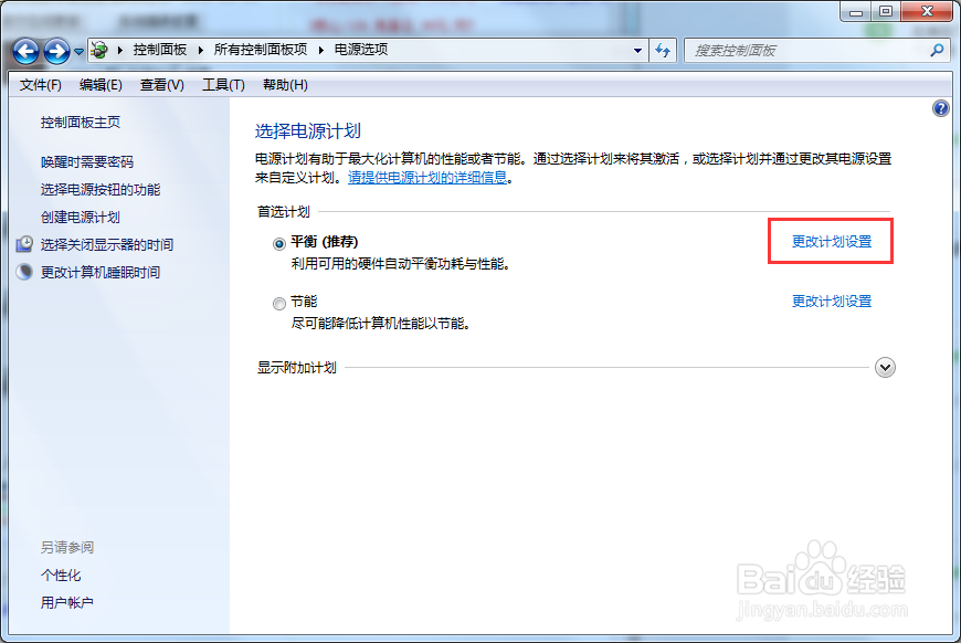 告诉你Windows7在哪里设置息屏时间