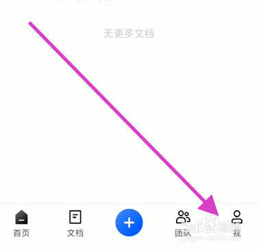 金山文档如何创建个人企业信息