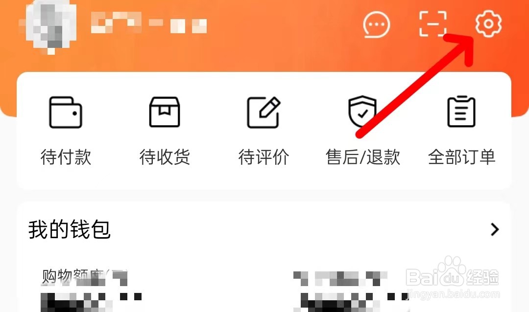 买吖app如何修改个人资料