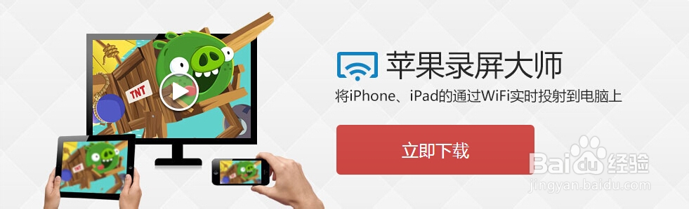 如何将iphone、ipad界面连PC电脑上并控制设备