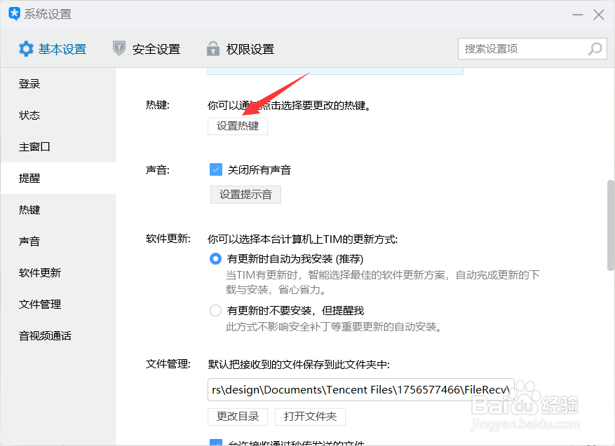 怎么给图片插入指示性箭头?QQ截屏热键怎么设置