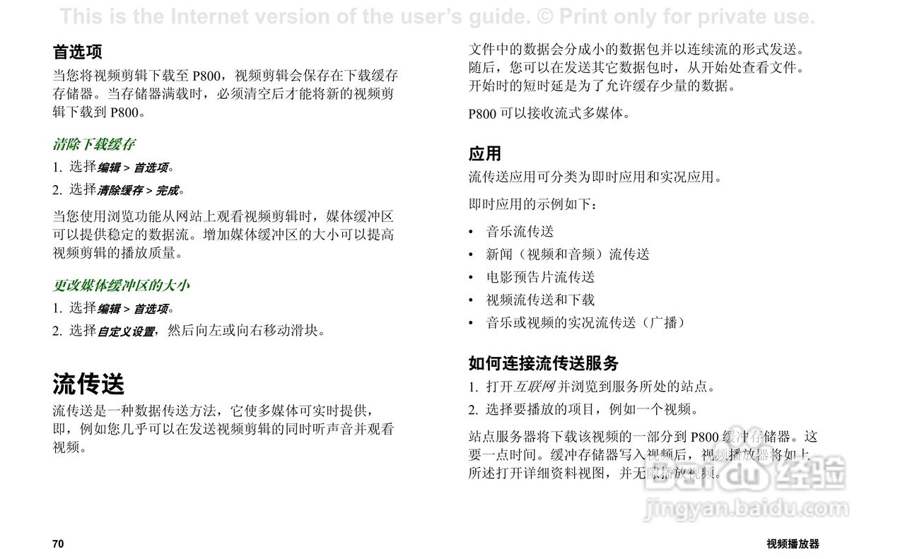 索尼爱立信P800手机使用说明书:[7]