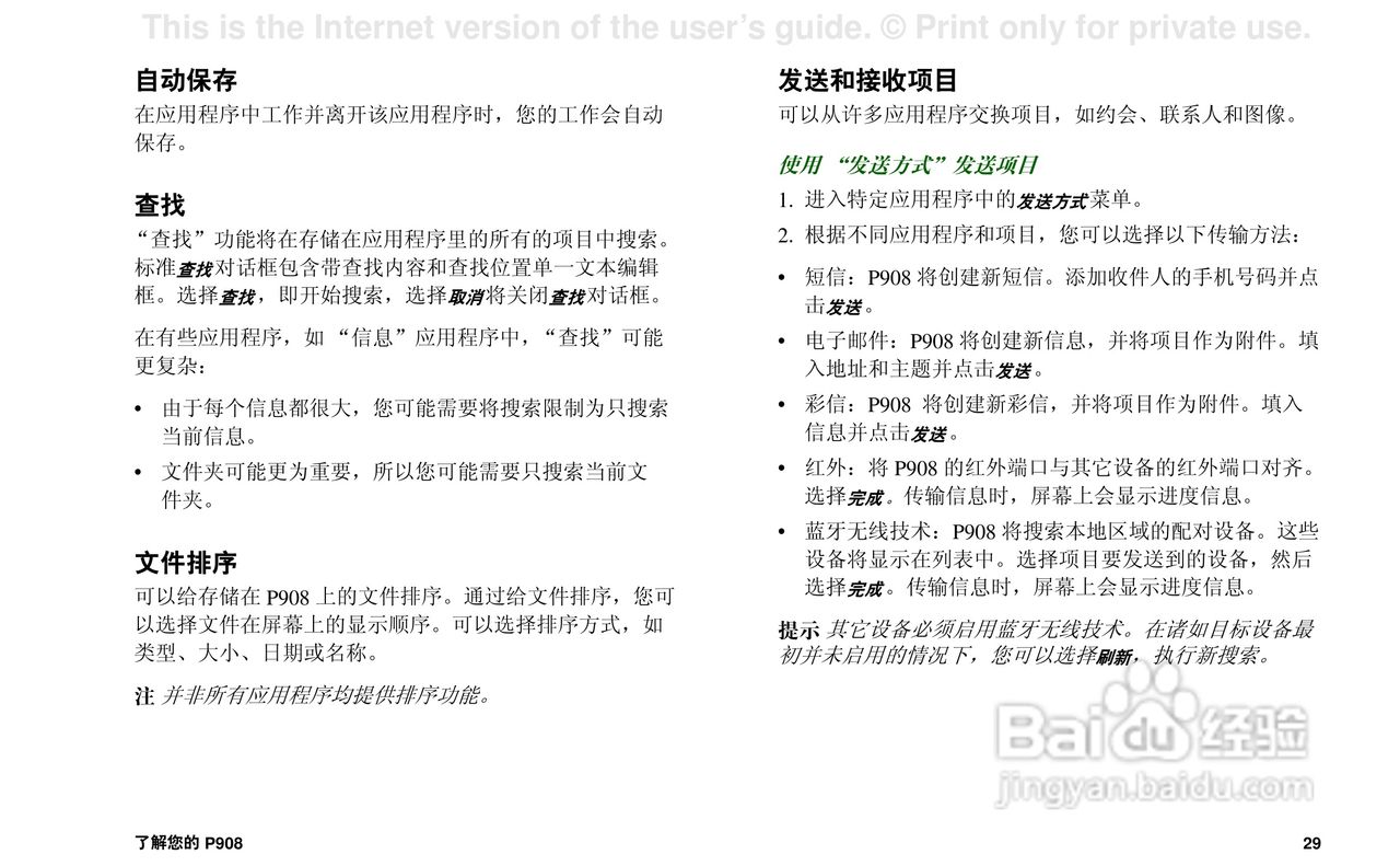 索尼爱立信P908手机使用说明书:[3]