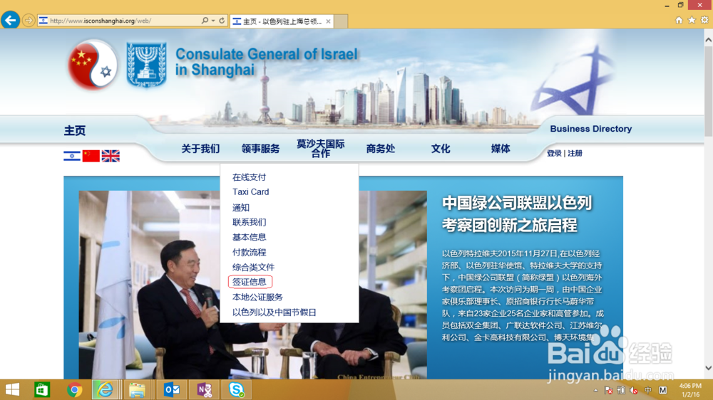 以色列驻沪领事馆商务签证申请