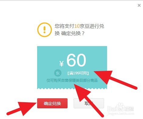 京东如何从集市购买，通过京东兑换优惠券