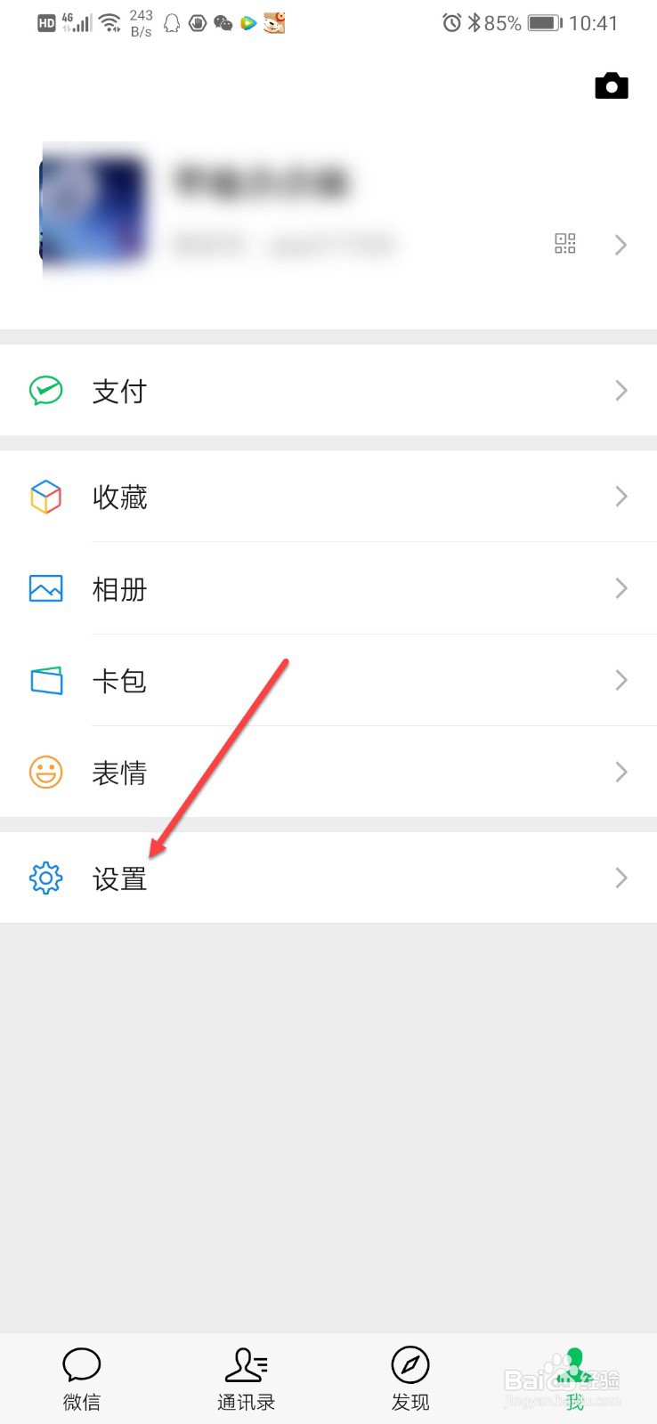 手机怎样查登录过几个微信号