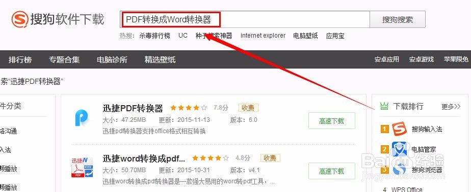 pdf转换word的方法经验