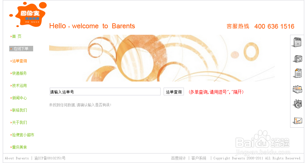 重庆巴伦支快递单号查询，官网和快递网站查询
