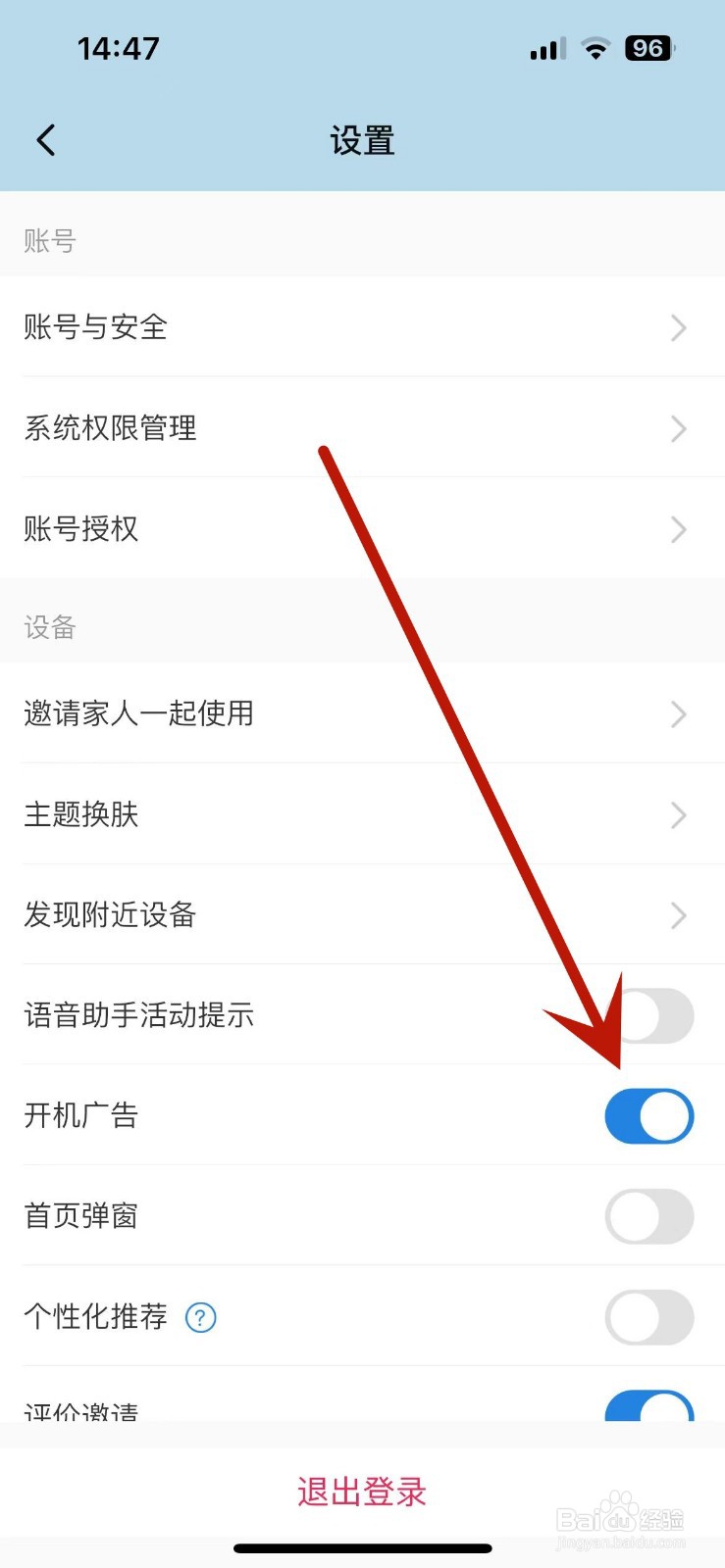 如何在海尔智家中打开“开机广告”