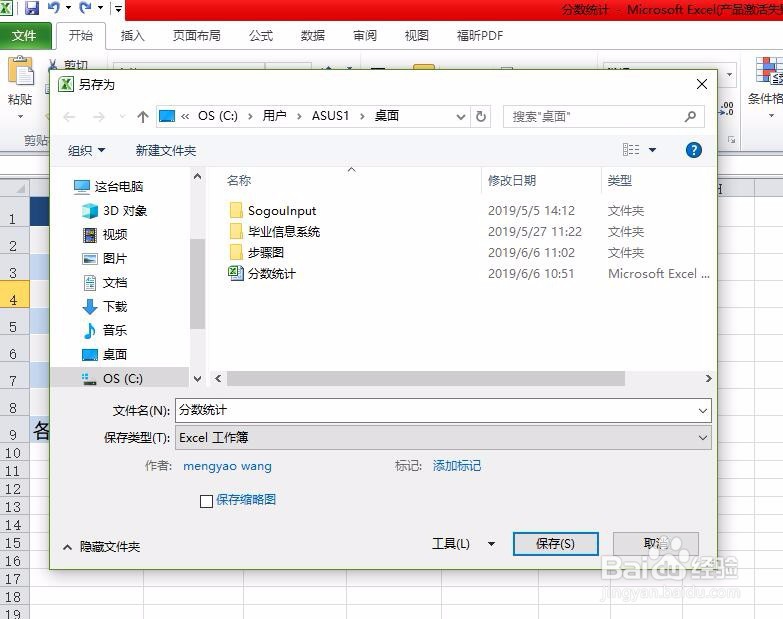 如何给excel工作表设置密码