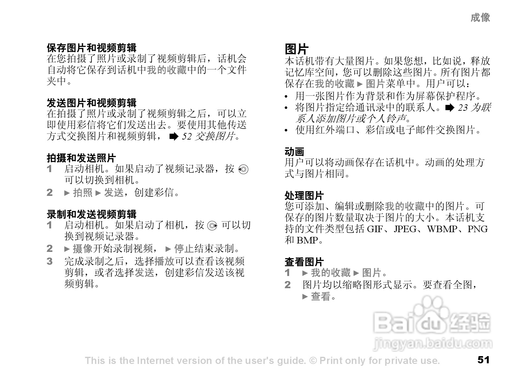 索尼爱立信K506C手机使用说明书:[6]