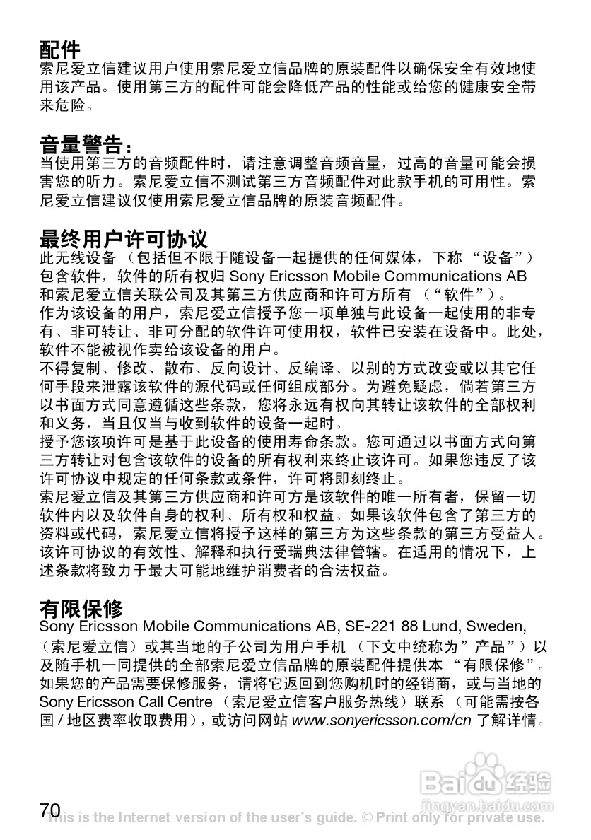 索尼爱立信K220C手机使用说明书:[7]
