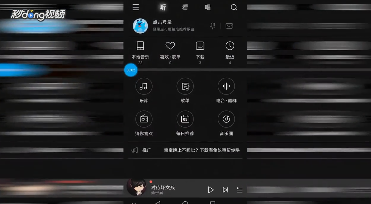 酷狗音乐如何查看语言电台