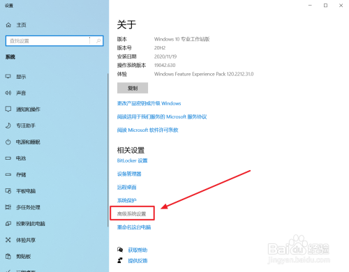 新版Windows10怎么更改计算机名和描述