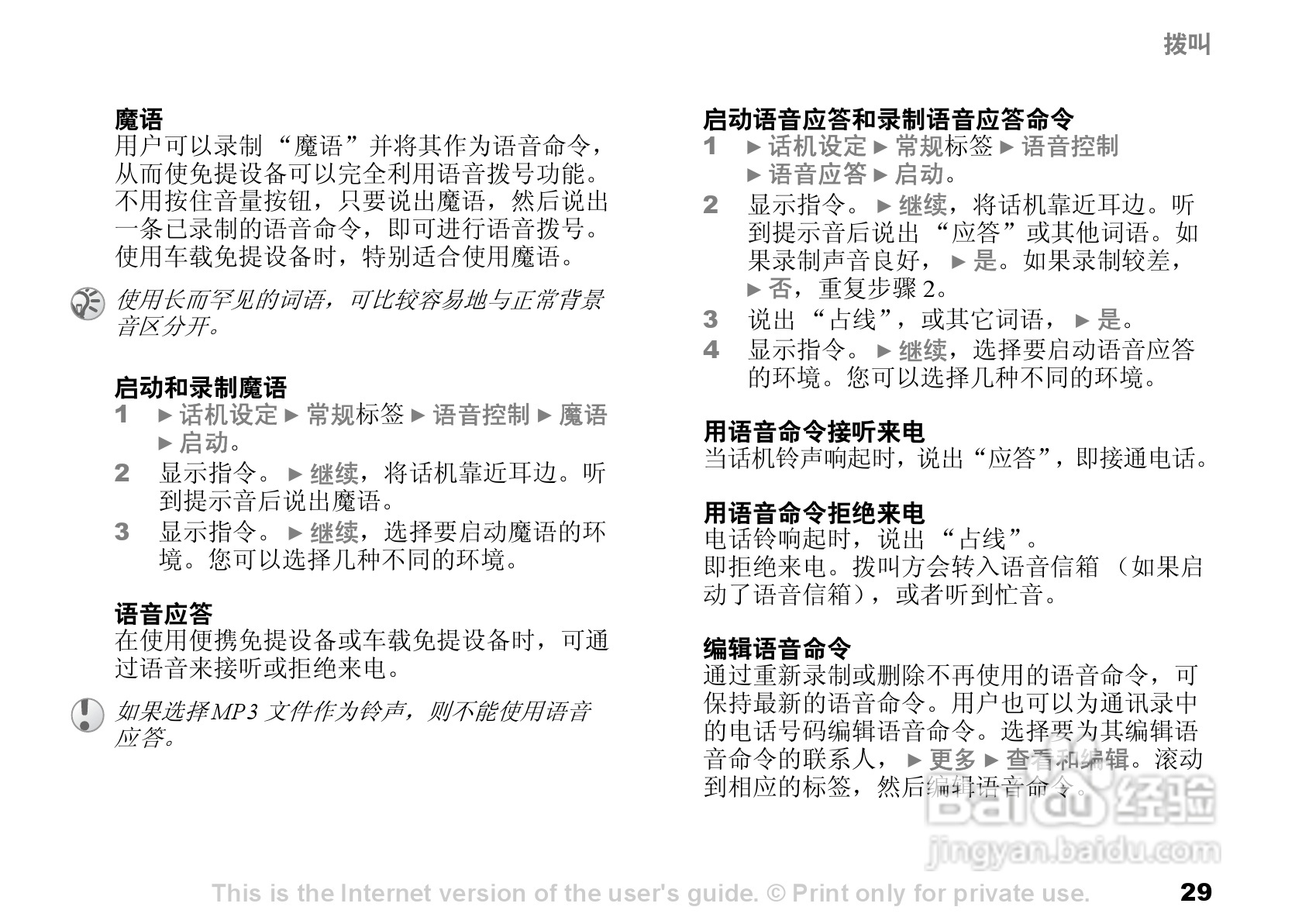 索尼爱立信K700C手机使用说明书:[3]