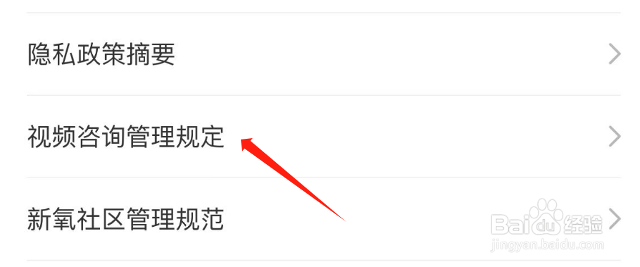 怎么查看新氧医美APP的视频咨询管理规定