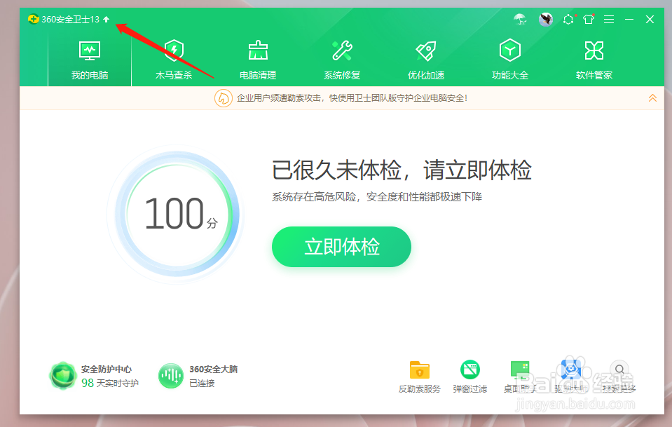 360卫士如何手动更新