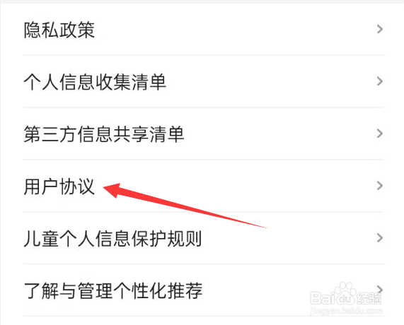 阅友免费小说APP如何查看用户协议