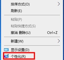 win10系统桌面设置图标怎么设置