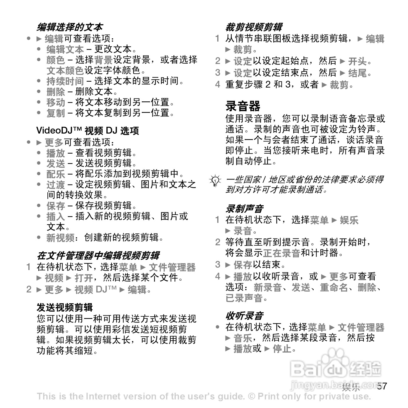 索尼爱立信K530C手机使用说明书:[6]