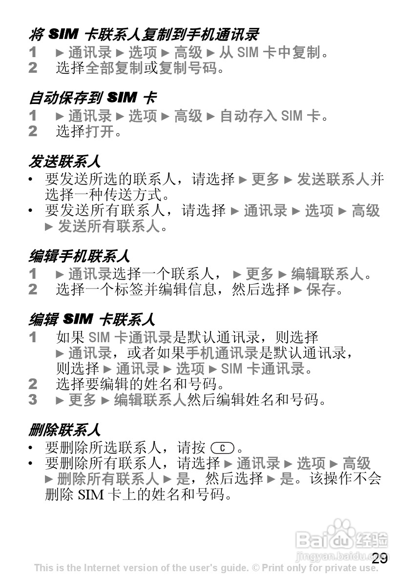索尼爱立信K310C手机使用说明书:[3]