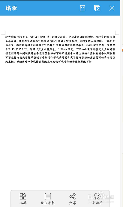 手机版 WPS Office 如何统计文档字数