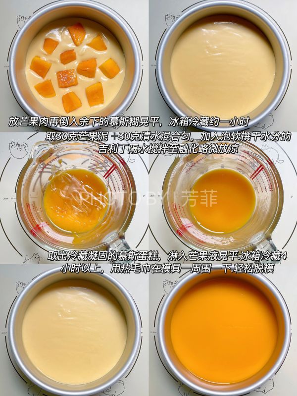 芒果慕斯蛋糕免烤箱入口即化