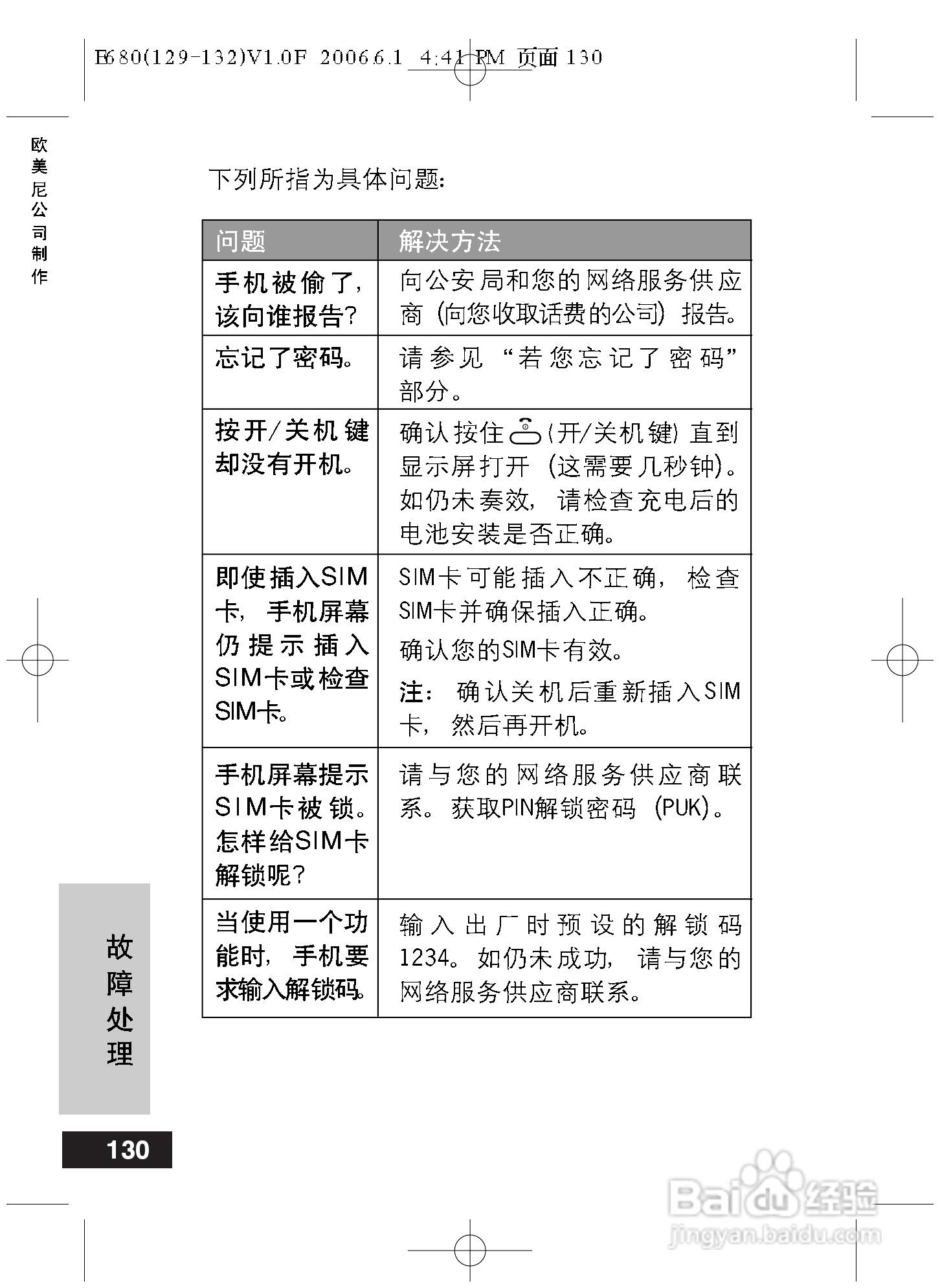 摩托罗拉E680手机使用说明书:[13]