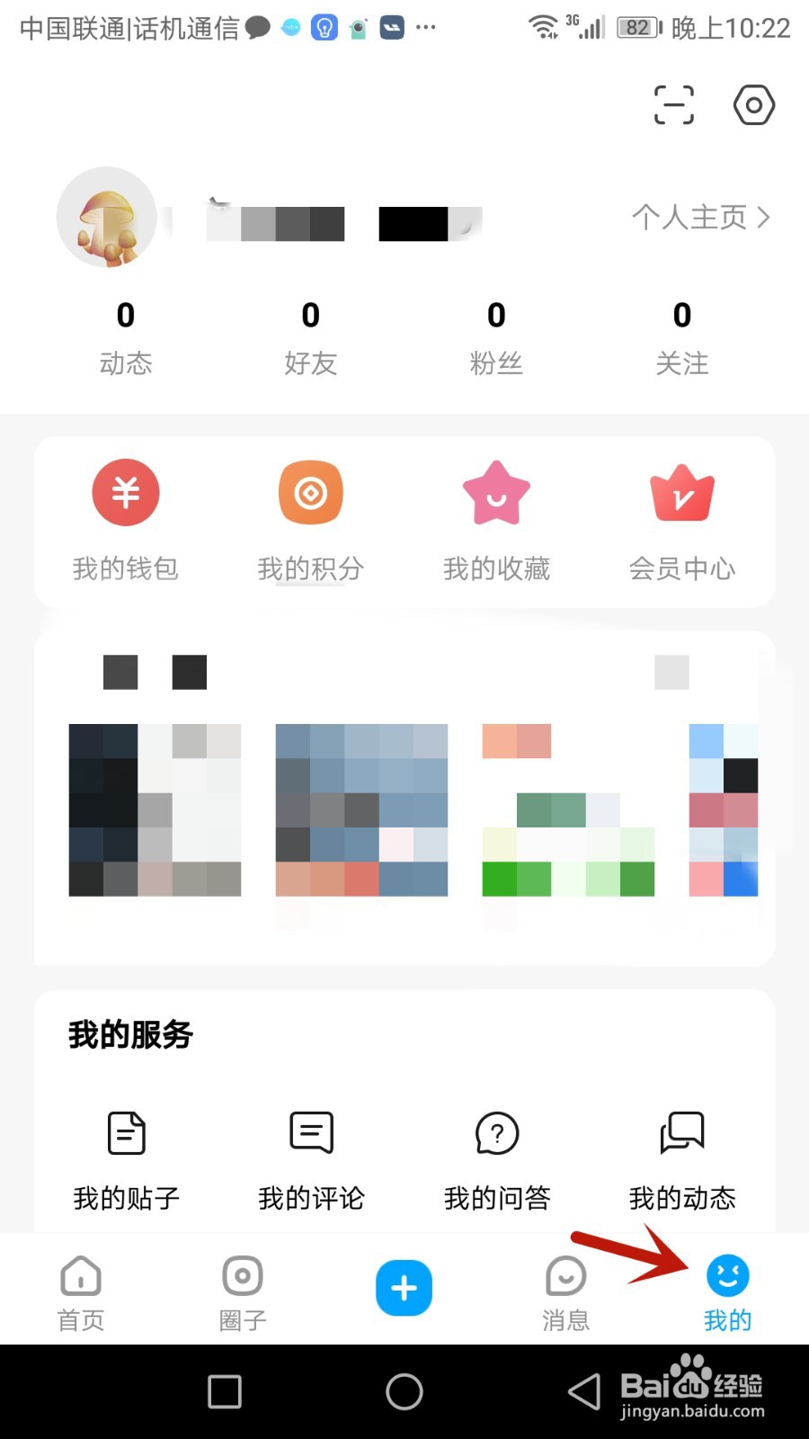 微密圈头像怎么更换