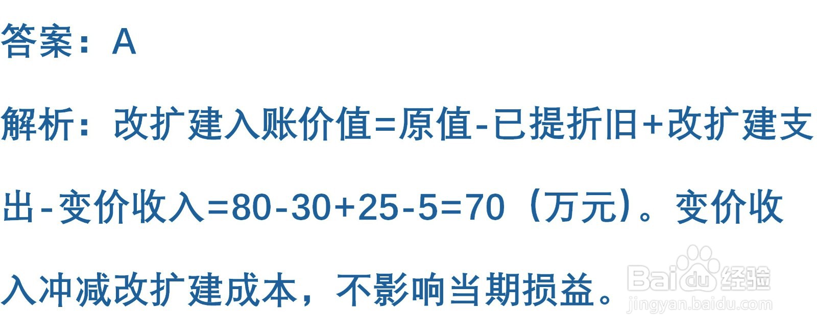 初级会计知识练习题:固定资产发生的后续支出