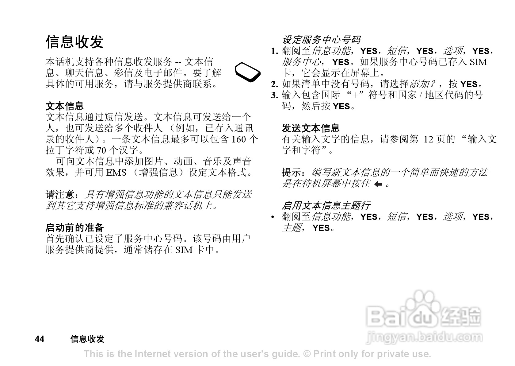 索尼爱立信T290C手机使用说明书:[5]