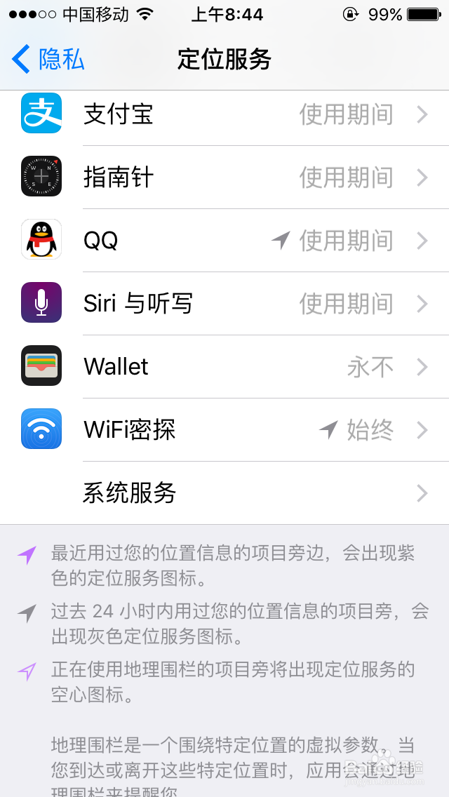 iPhone 如何关闭常去地点记录