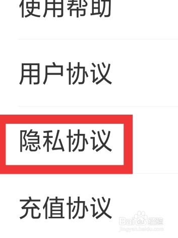 附近百恋视频怎样查看隐私协议