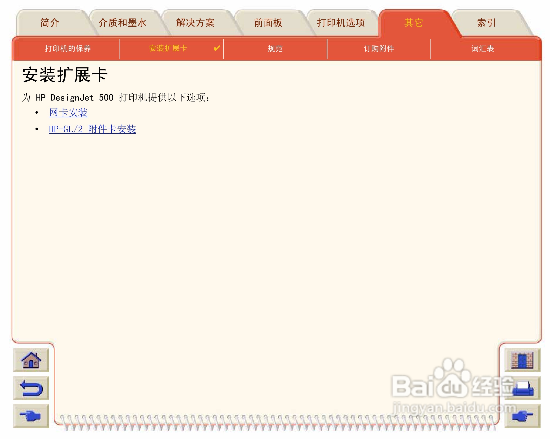 惠普Designjet 500打印机使用说明书:[19]