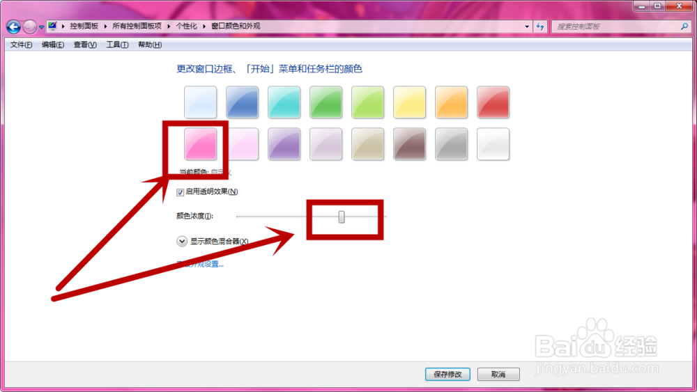 【系统】如何更改win7窗口的透明度和颜色
