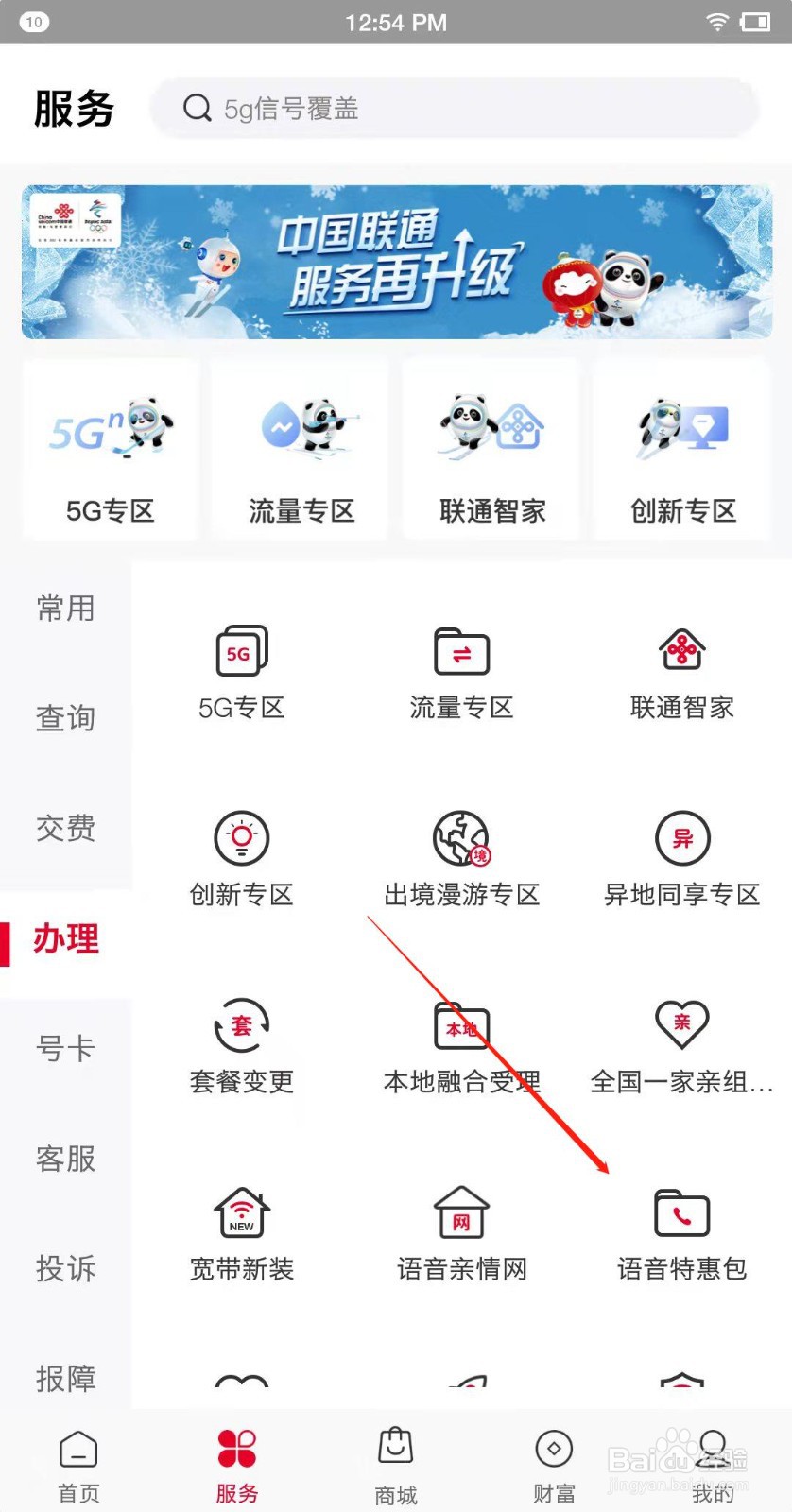 联通语音特惠包怎么开通