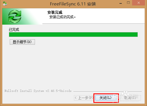 如何使用FreeFileSync进行同步