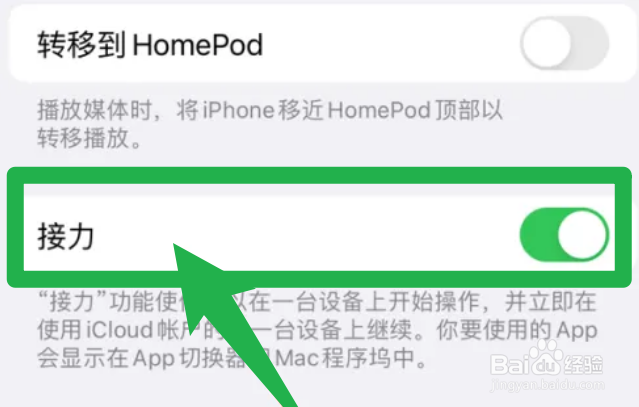 怎么关闭iphone15的接力功能
