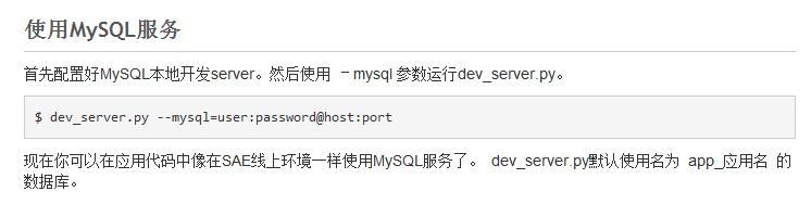Django教程：[36]自动更新SAE mysql数据库