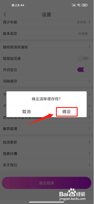 国美APP进行清除缓存怎样操作