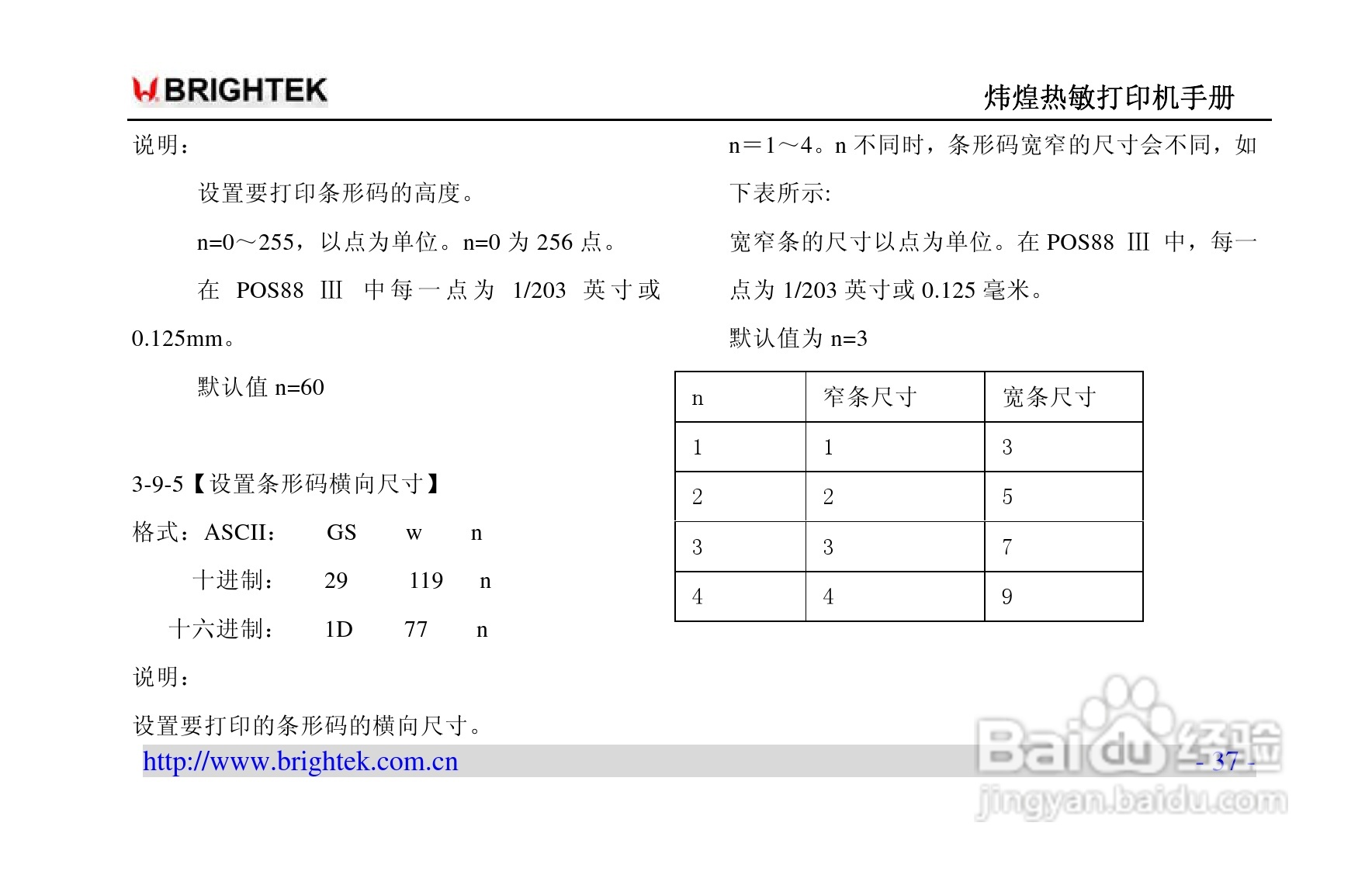 炜煌A8热敏打印机说明书:[4]