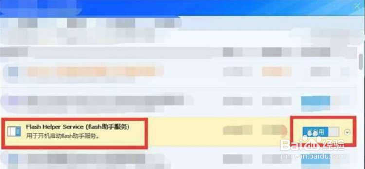 如何解决开启Flash Helper Service自动关闭