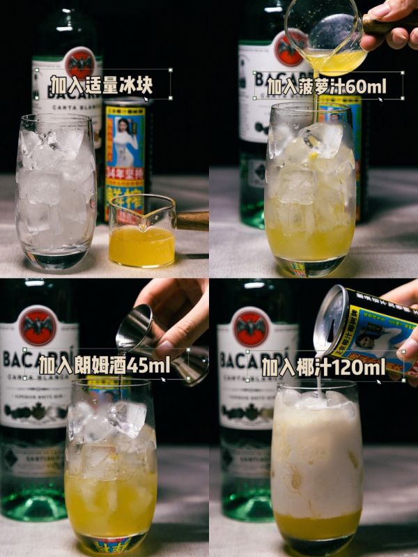 百加得特调鸡尾酒