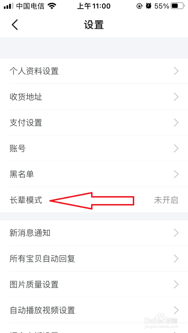 闲鱼如何开启长辈模式