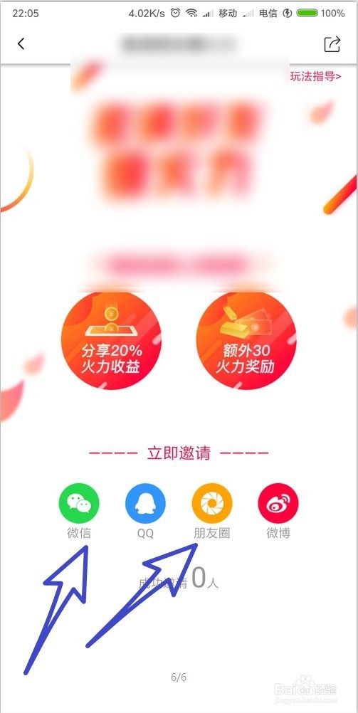 怎样在火山小视频邀请好友赚火力？