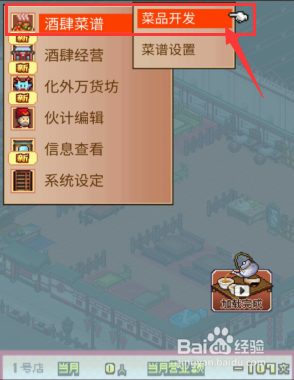 【我在长安开酒肆】新菜品宫廷玉液酒怎么做