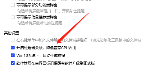 腾讯电脑管家怎么设置降低CPU使用率?
