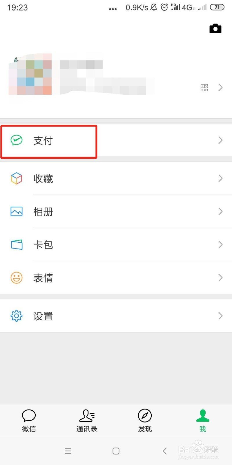 微信支付密码怎么修改 怎么更换支付密码